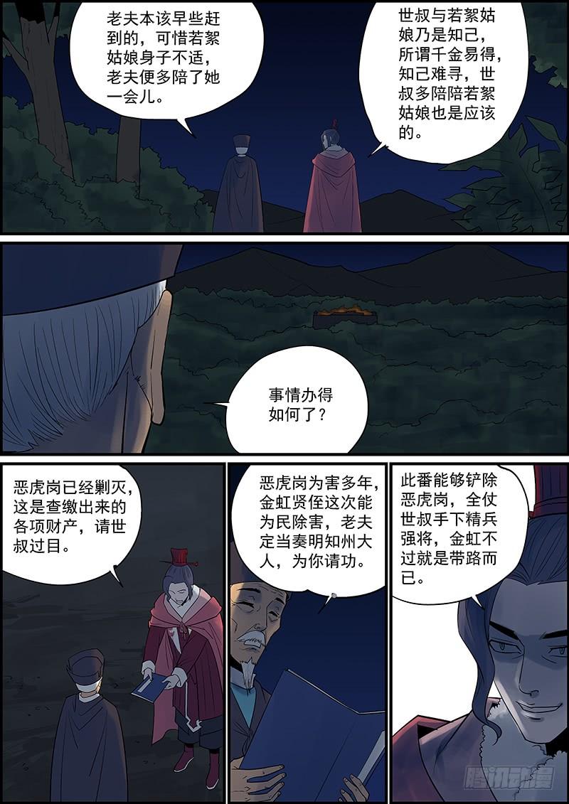 《无间县衙（我在县衙当内鬼）》武汉加油，中国加油，大家都加油 第9页