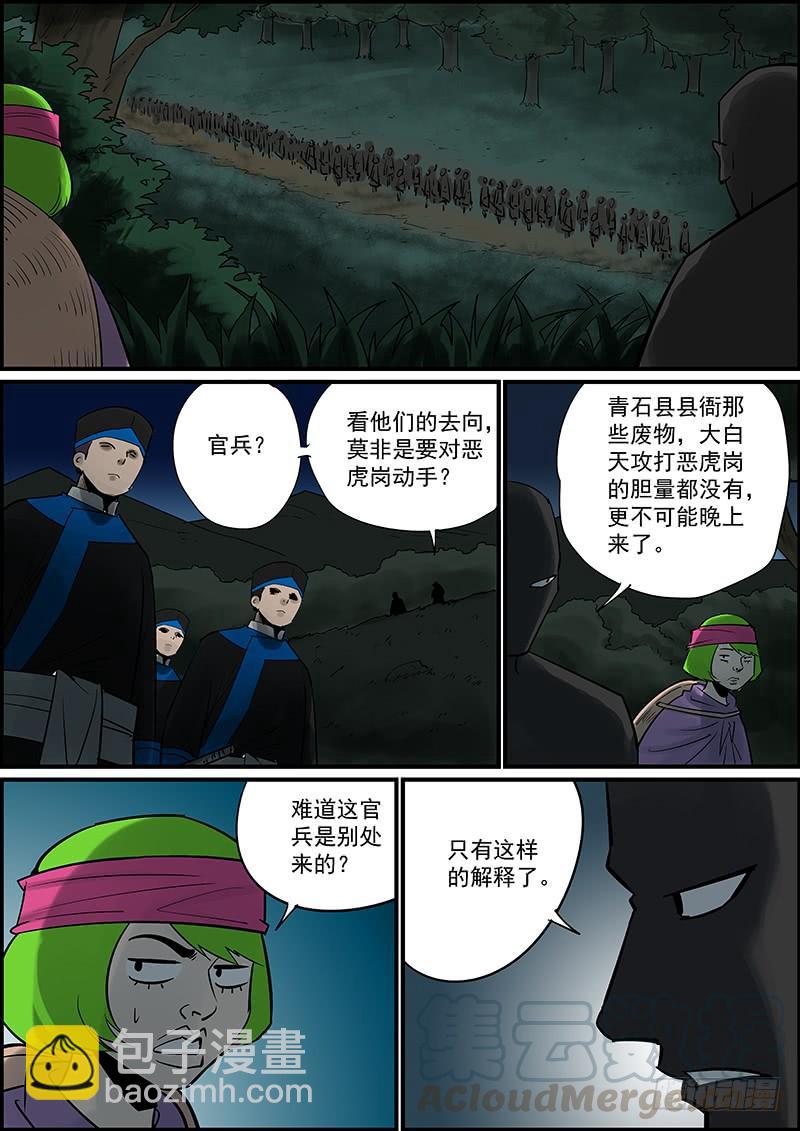 《无间县衙（我在县衙当内鬼）》更新了，提前祝大家新年快乐 第10页