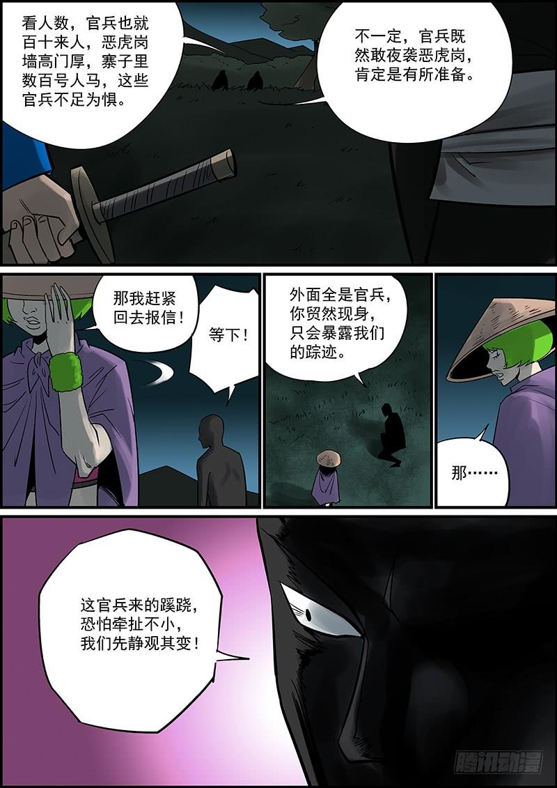 《无间县衙（我在县衙当内鬼）》更新了，提前祝大家新年快乐 第11页