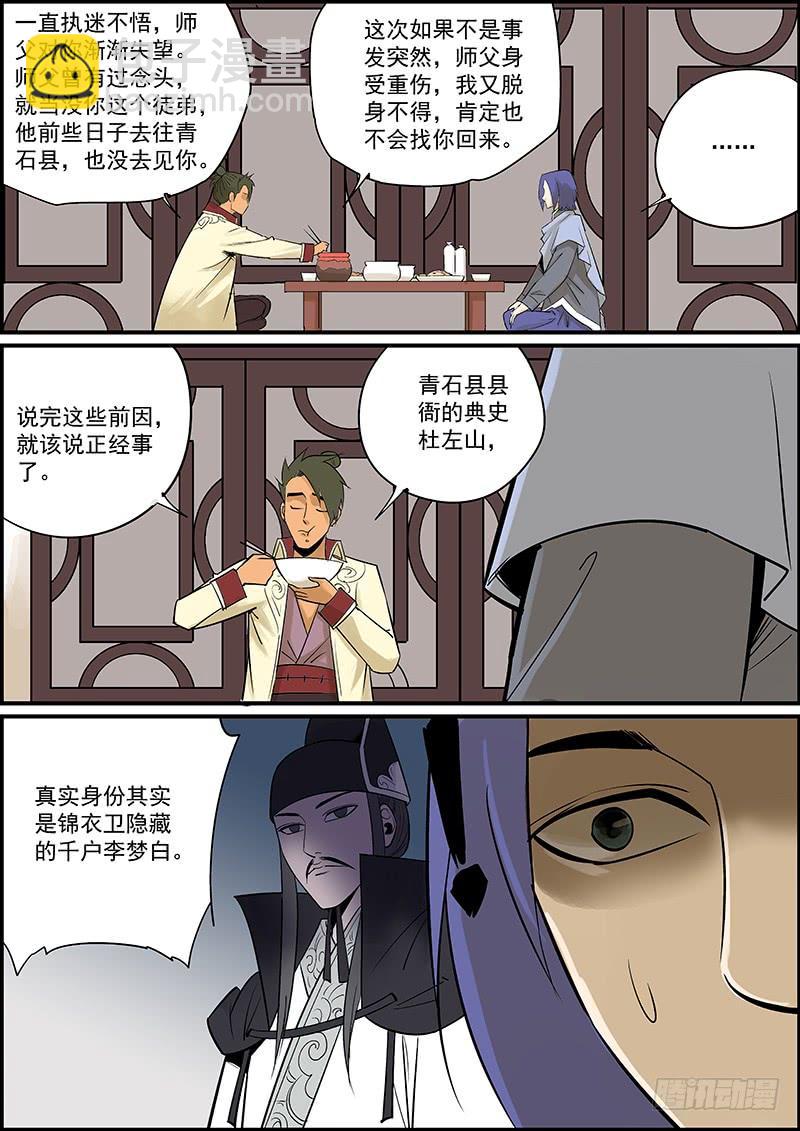 《无间县衙（我在县衙当内鬼）》更新了，提前祝大家新年快乐 第3页