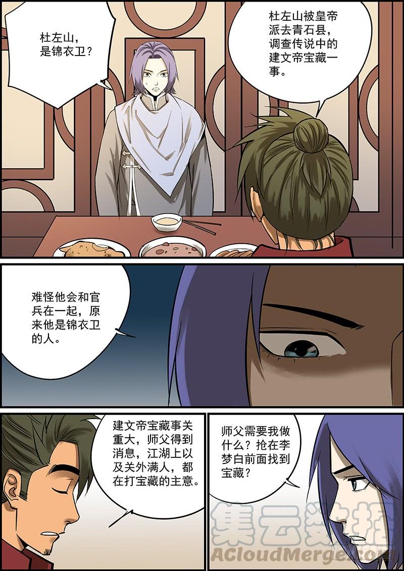 《无间县衙（我在县衙当内鬼）》更新了，提前祝大家新年快乐 第4页
