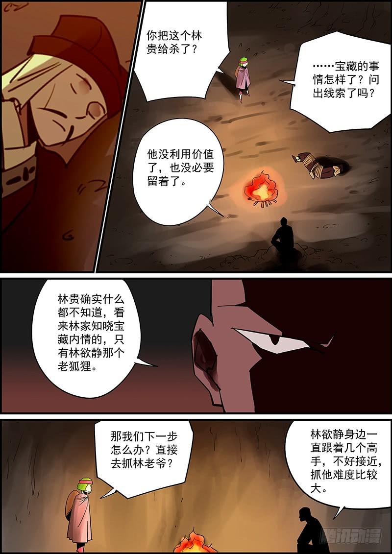 《无间县衙（我在县衙当内鬼）》更新了，提前祝大家新年快乐 第8页