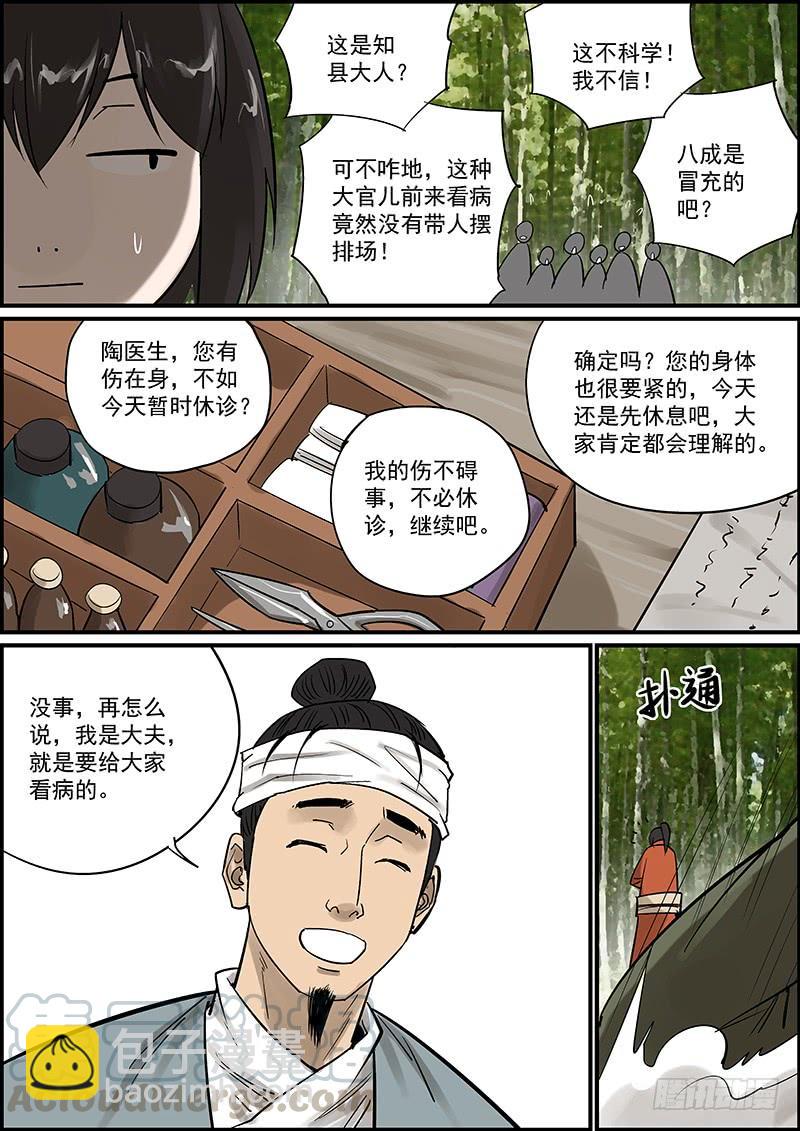 《无间县衙（我在县衙当内鬼）》这是一期番外故事的上集 第10页