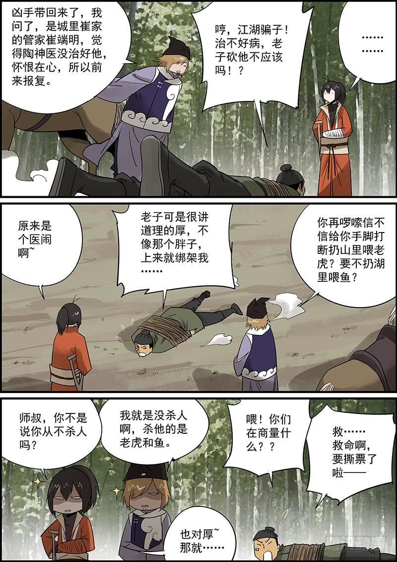 《无间县衙（我在县衙当内鬼）》这是一期番外故事的上集 第11页