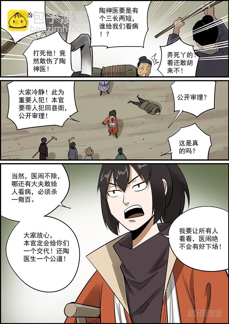《无间县衙（我在县衙当内鬼）》这是一期番外故事的上集 第12页