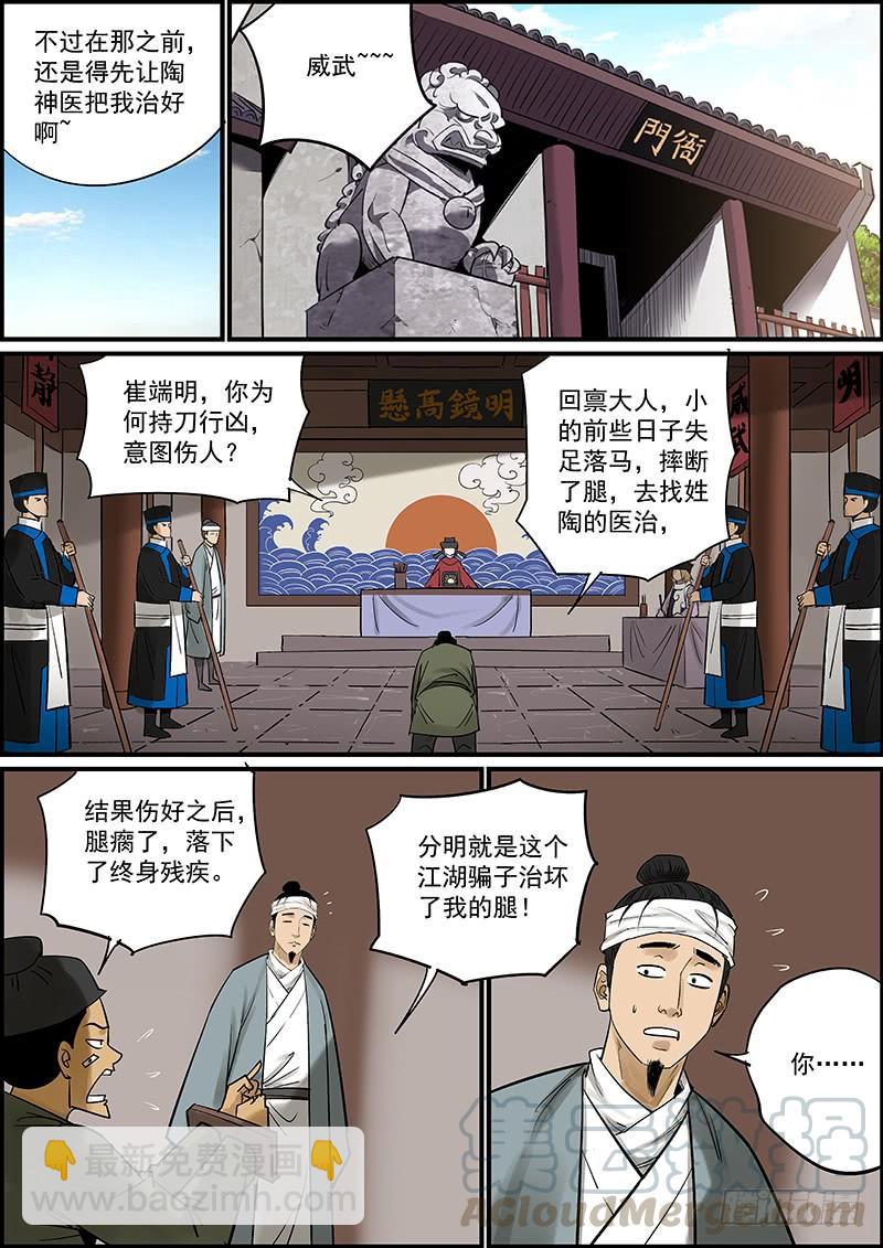 《无间县衙（我在县衙当内鬼）》这是一期番外故事的上集 第13页