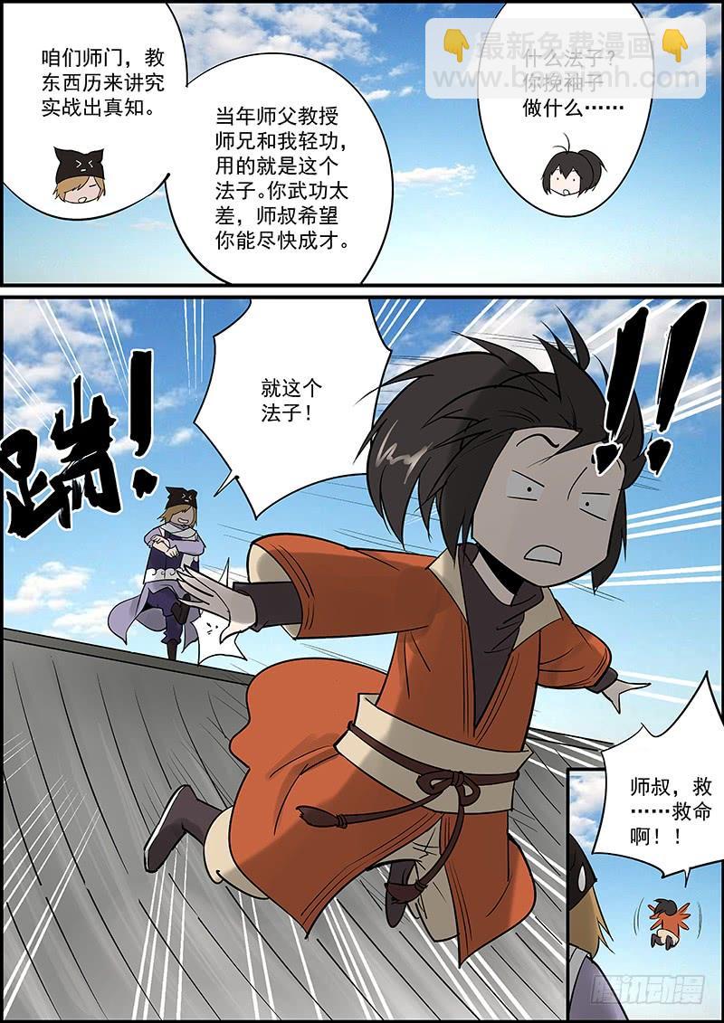 《无间县衙（我在县衙当内鬼）》这是一期番外故事的上集 第2页