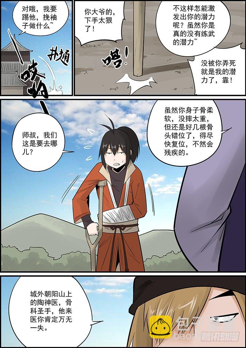 《无间县衙（我在县衙当内鬼）》这是一期番外故事的上集 第3页