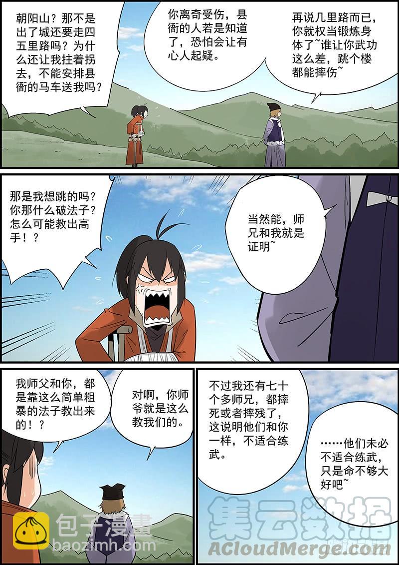 《无间县衙（我在县衙当内鬼）》这是一期番外故事的上集 第4页
