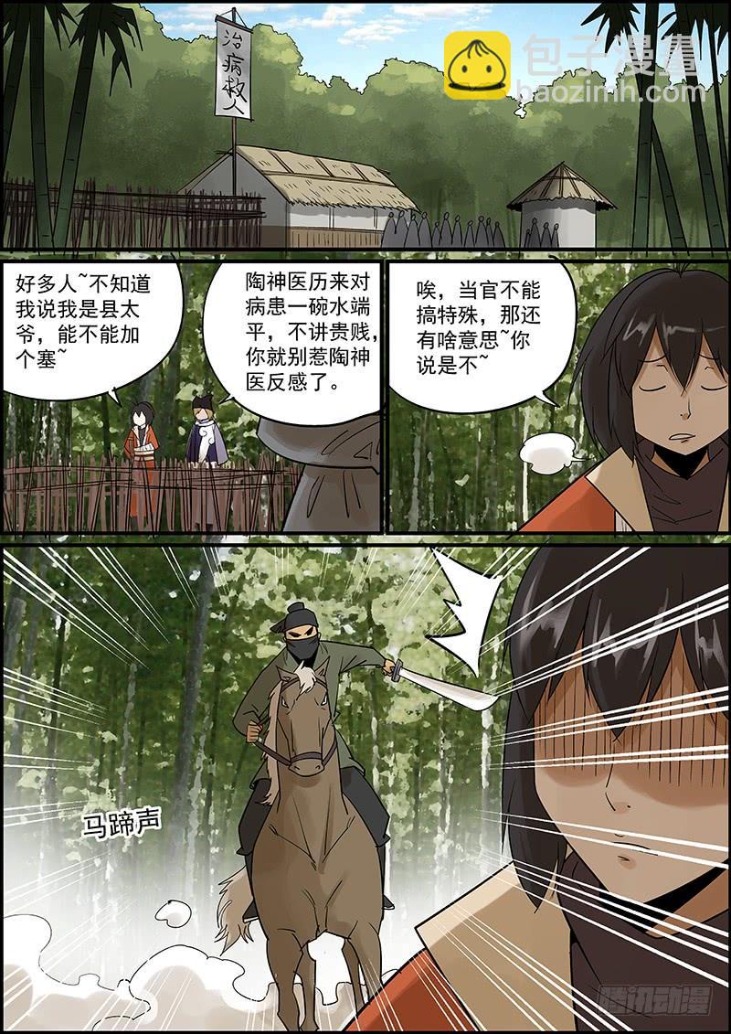 《无间县衙（我在县衙当内鬼）》这是一期番外故事的上集 第5页