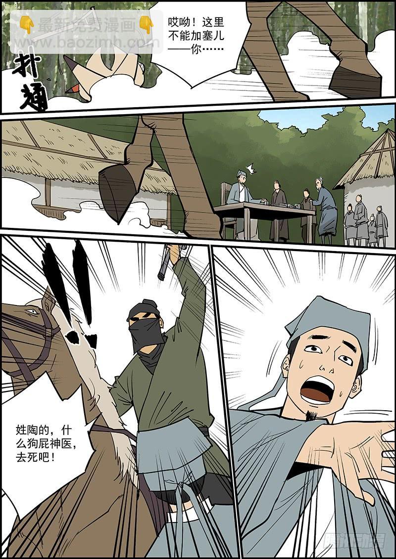 《无间县衙（我在县衙当内鬼）》这是一期番外故事的上集 第6页