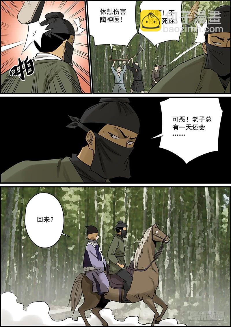 《无间县衙（我在县衙当内鬼）》这是一期番外故事的上集 第8页
