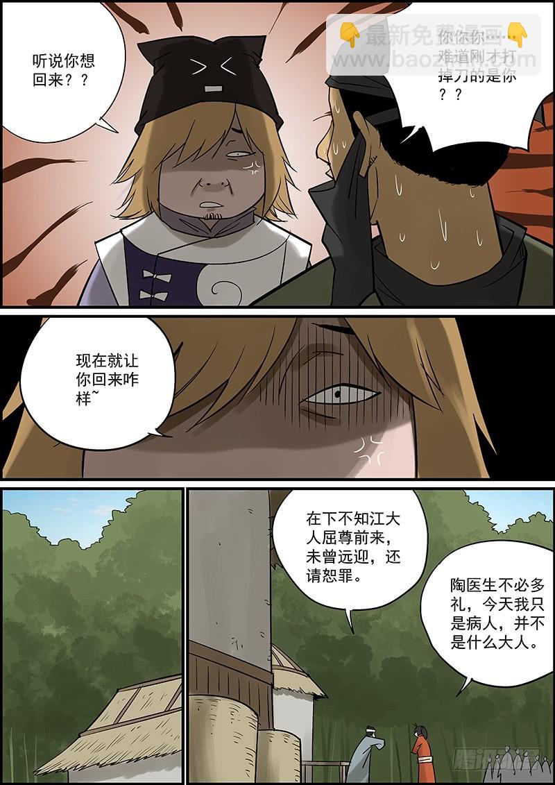 《无间县衙（我在县衙当内鬼）》这是一期番外故事的上集 第9页