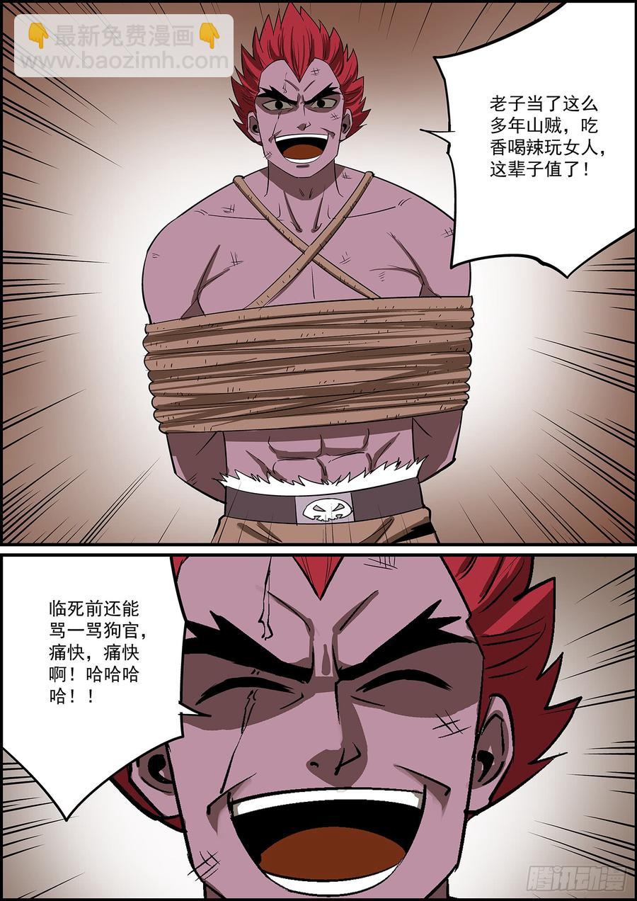 《无间县衙（我在县衙当内鬼）》叛徒不会只叛变一次 第10页