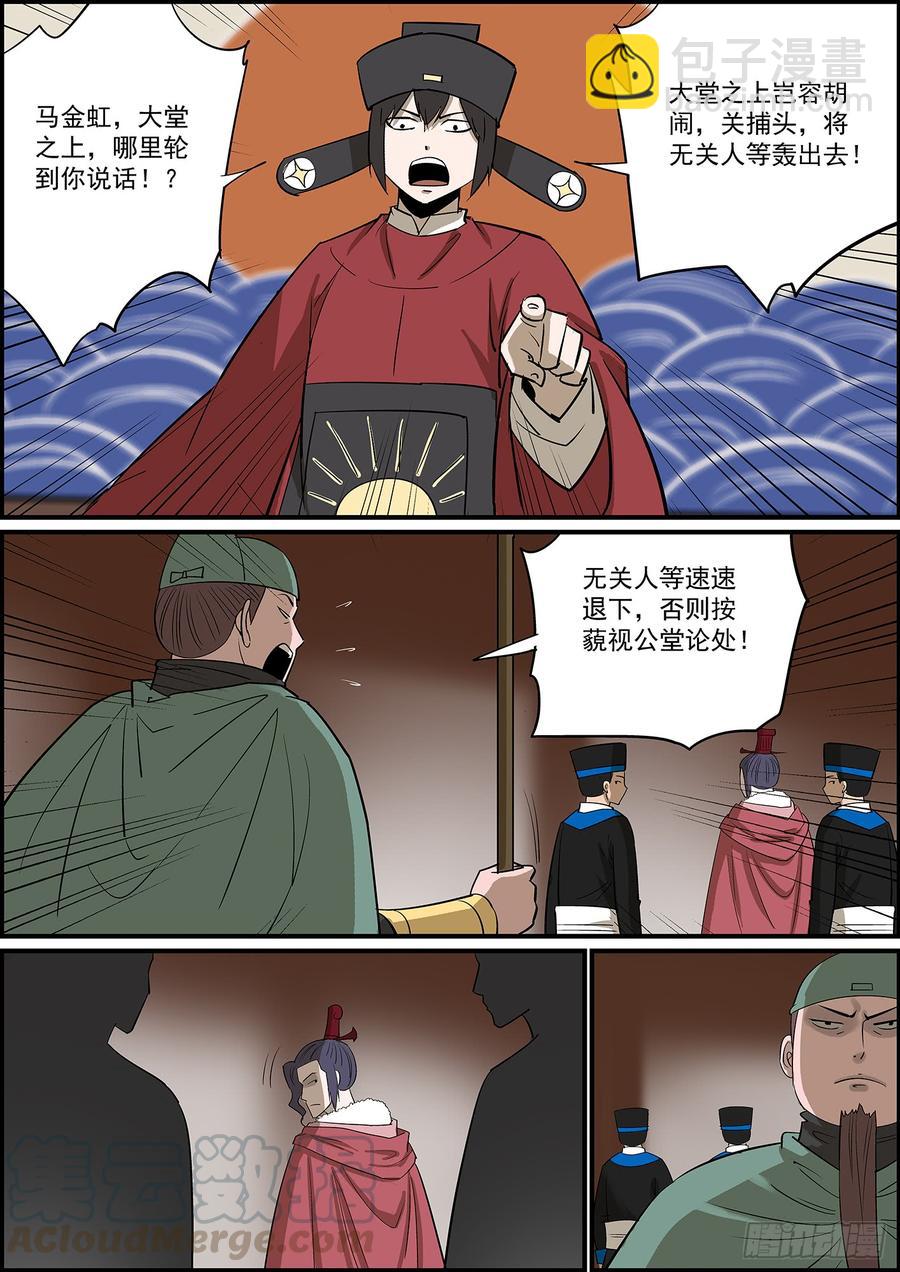 《无间县衙（我在县衙当内鬼）》叛徒不会只叛变一次 第13页