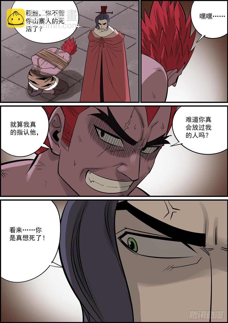 《无间县衙（我在县衙当内鬼）》叛徒不会只叛变一次 第14页
