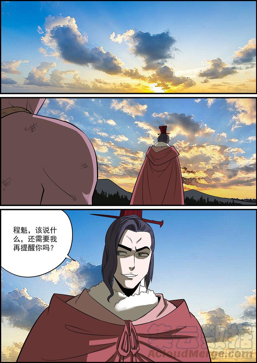 《无间县衙（我在县衙当内鬼）》叛徒不会只叛变一次 第1页