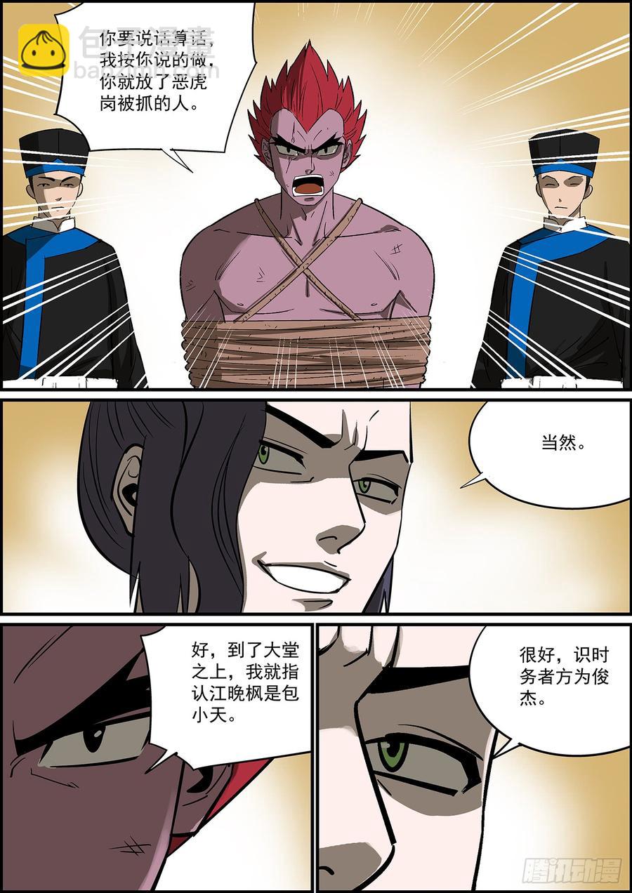 《无间县衙（我在县衙当内鬼）》叛徒不会只叛变一次 第2页