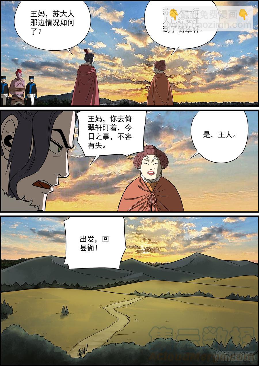 《无间县衙（我在县衙当内鬼）》叛徒不会只叛变一次 第3页