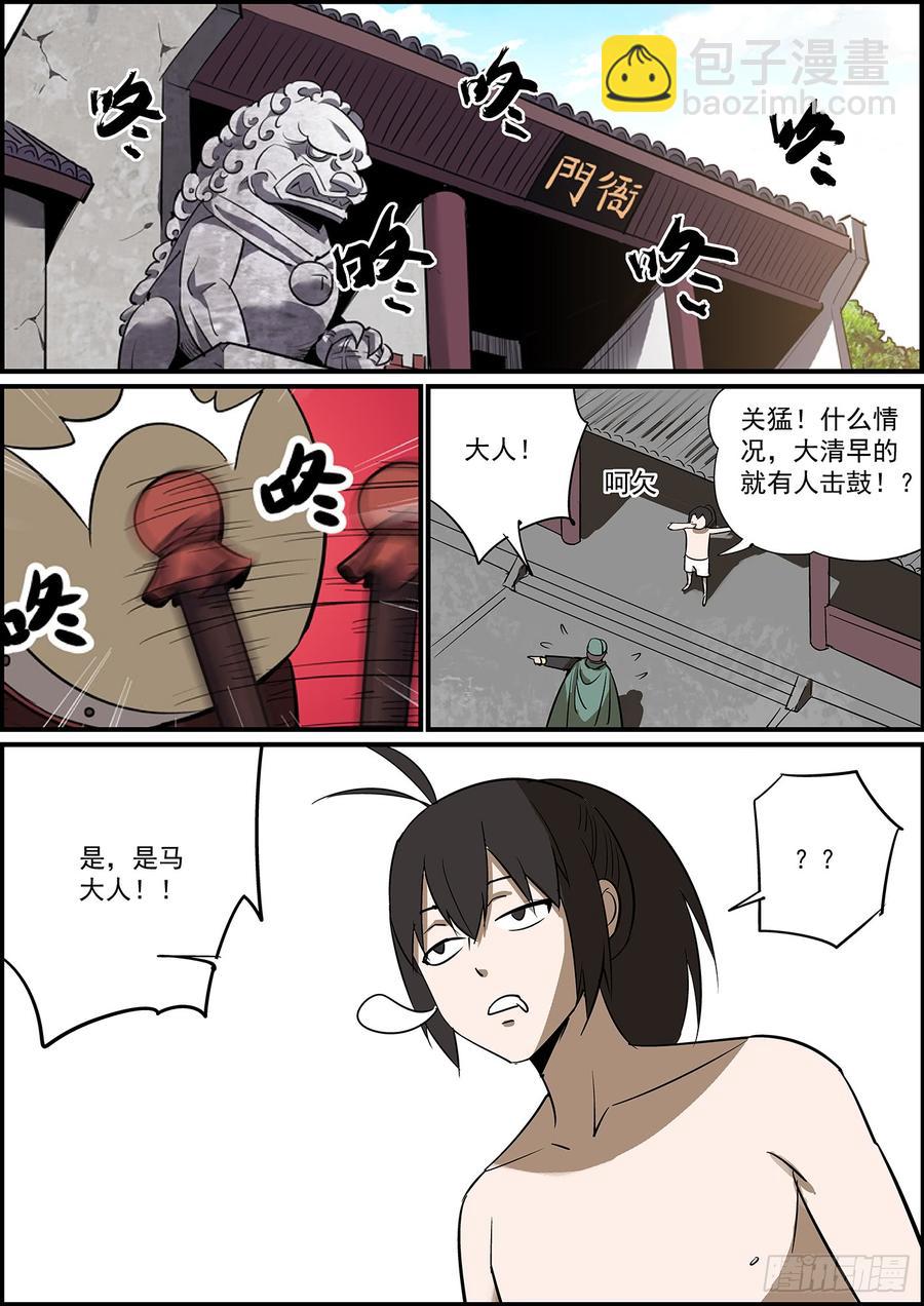 《无间县衙（我在县衙当内鬼）》叛徒不会只叛变一次 第4页