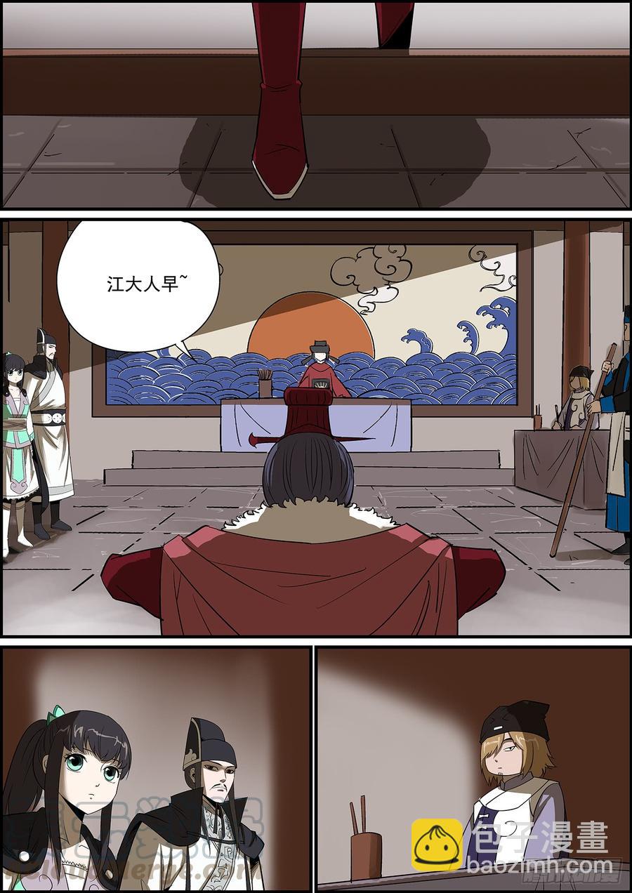 《无间县衙（我在县衙当内鬼）》叛徒不会只叛变一次 第5页