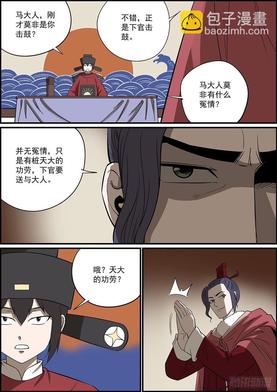 《无间县衙（我在县衙当内鬼）》叛徒不会只叛变一次 第6页