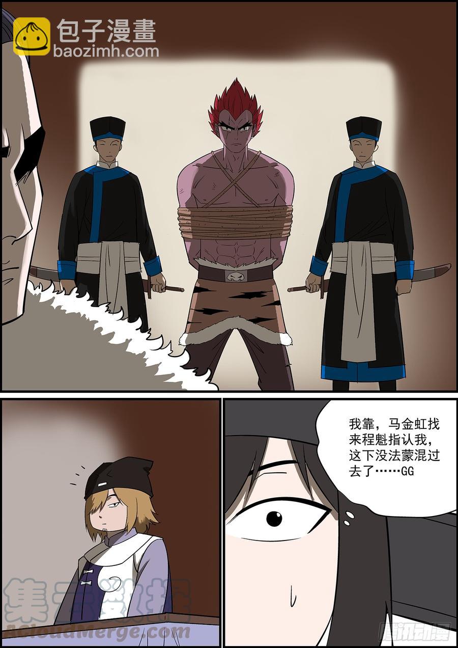 《无间县衙（我在县衙当内鬼）》叛徒不会只叛变一次 第7页