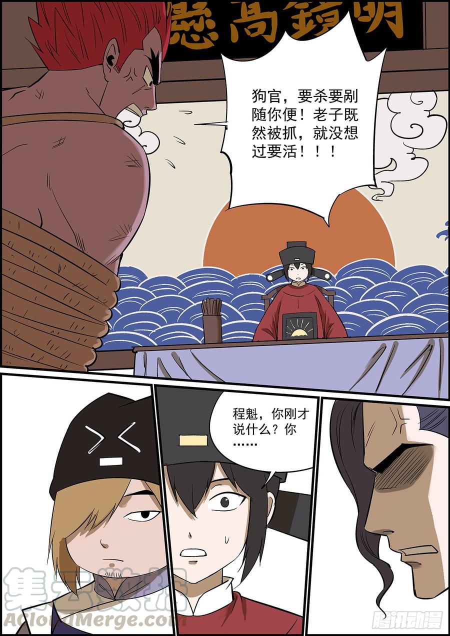 《无间县衙（我在县衙当内鬼）》叛徒不会只叛变一次 第9页