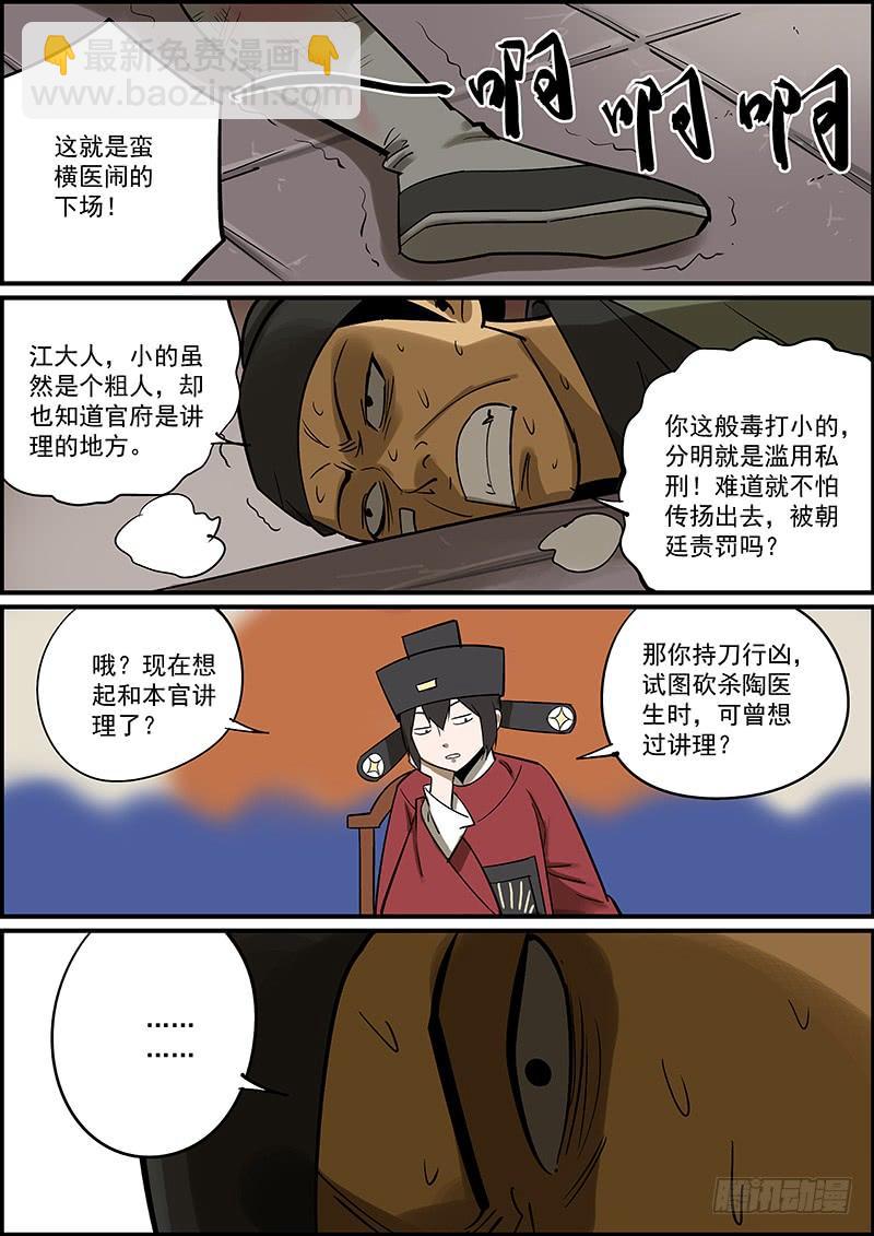 《无间县衙（我在县衙当内鬼）》这是番外故事的下集 第10页