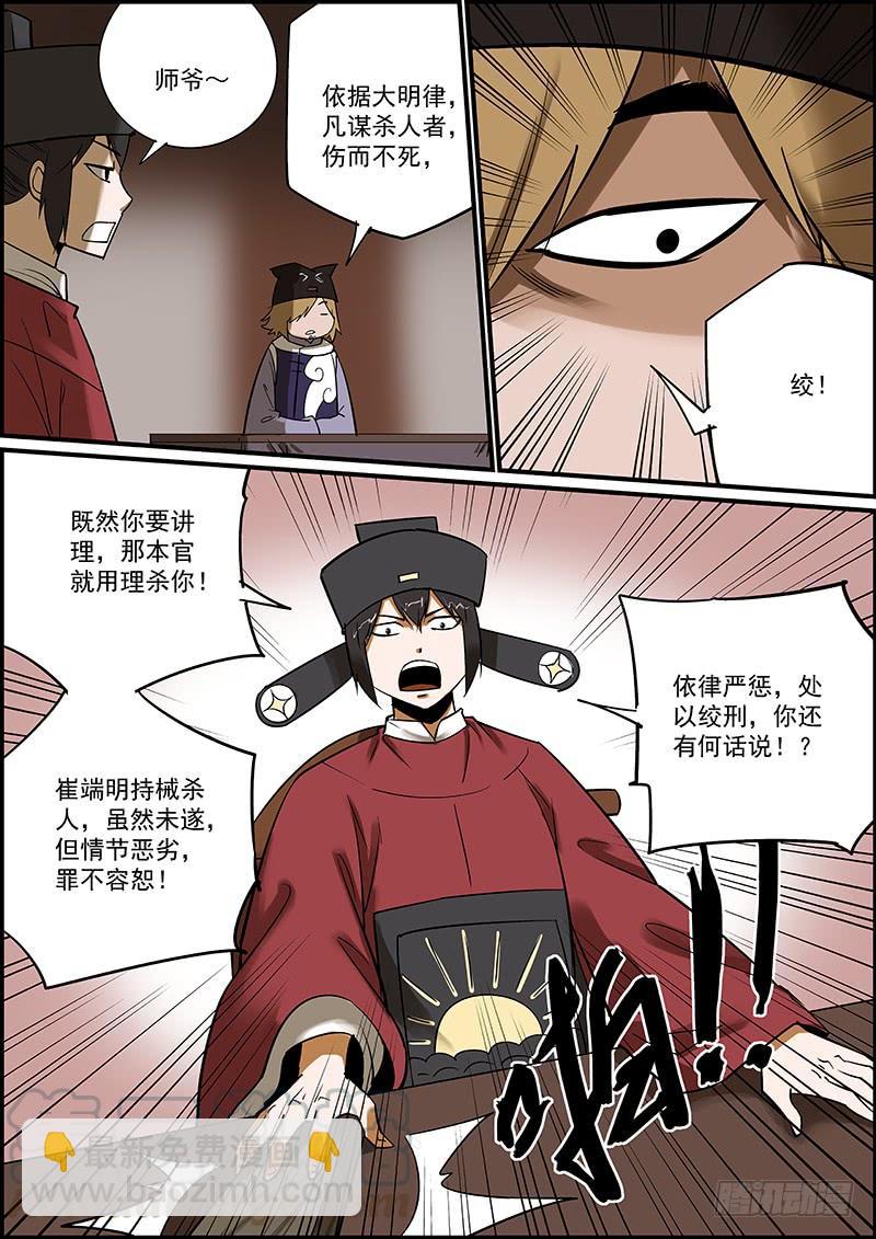 《无间县衙（我在县衙当内鬼）》这是番外故事的下集 第11页