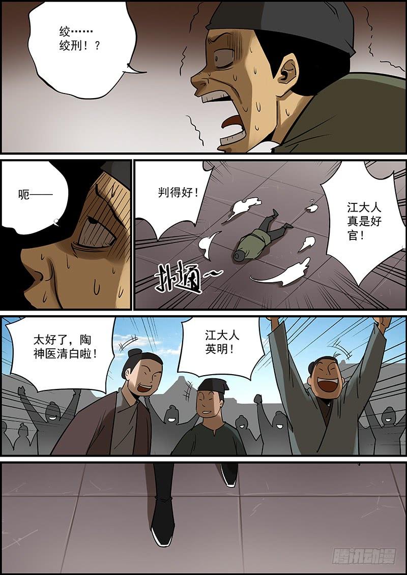 《无间县衙（我在县衙当内鬼）》这是番外故事的下集 第12页