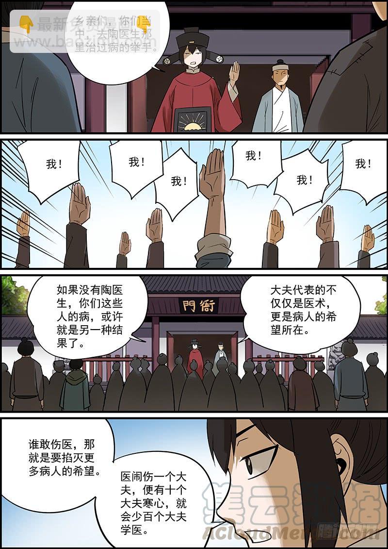 《无间县衙（我在县衙当内鬼）》这是番外故事的下集 第13页