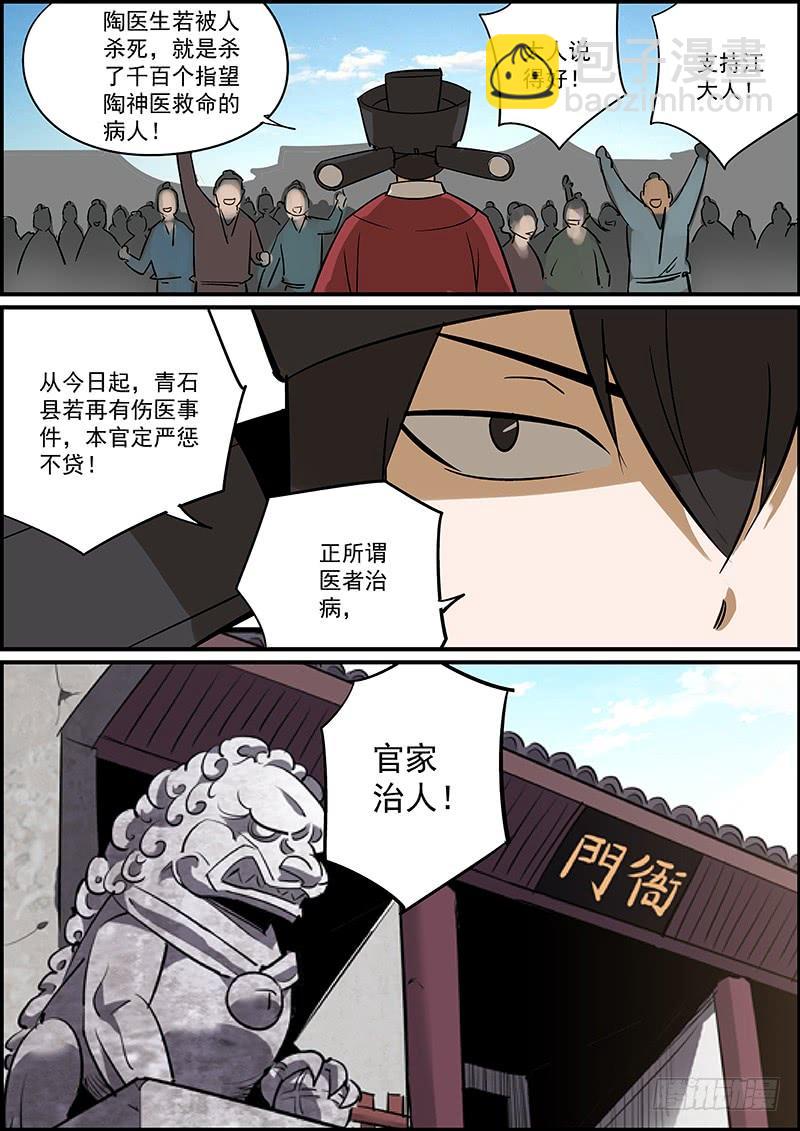 《无间县衙（我在县衙当内鬼）》这是番外故事的下集 第14页