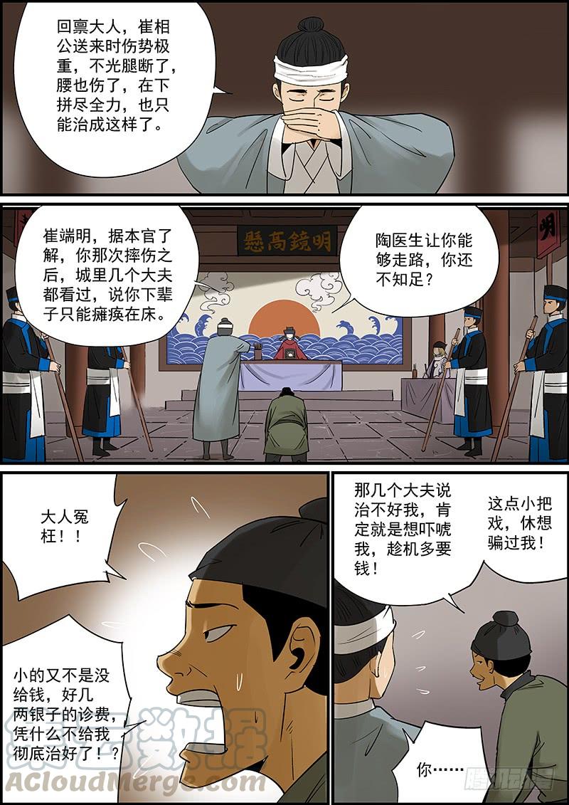 《无间县衙（我在县衙当内鬼）》这是番外故事的下集 第1页