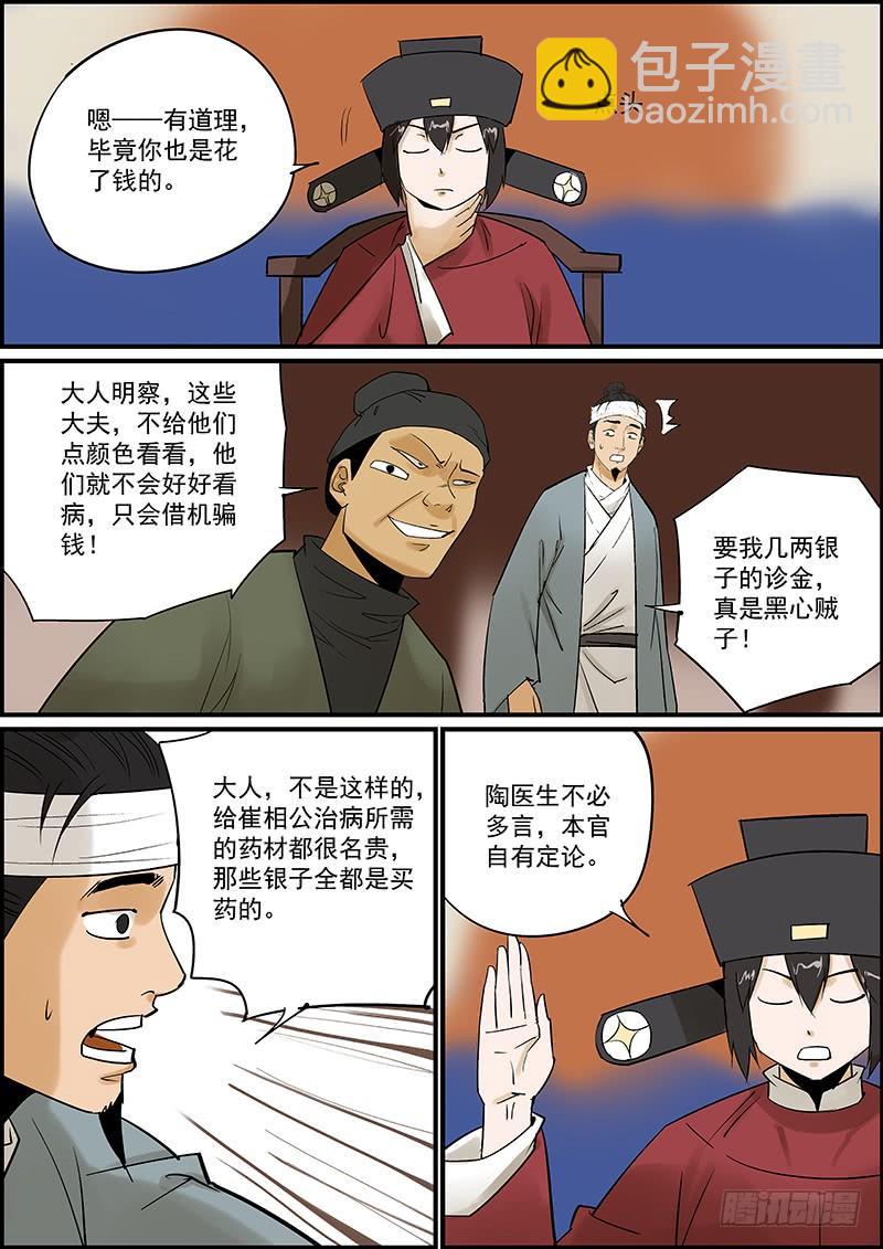 《无间县衙（我在县衙当内鬼）》这是番外故事的下集 第2页