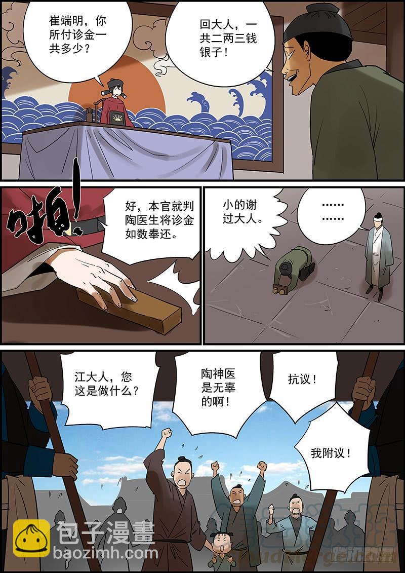 《无间县衙（我在县衙当内鬼）》这是番外故事的下集 第3页