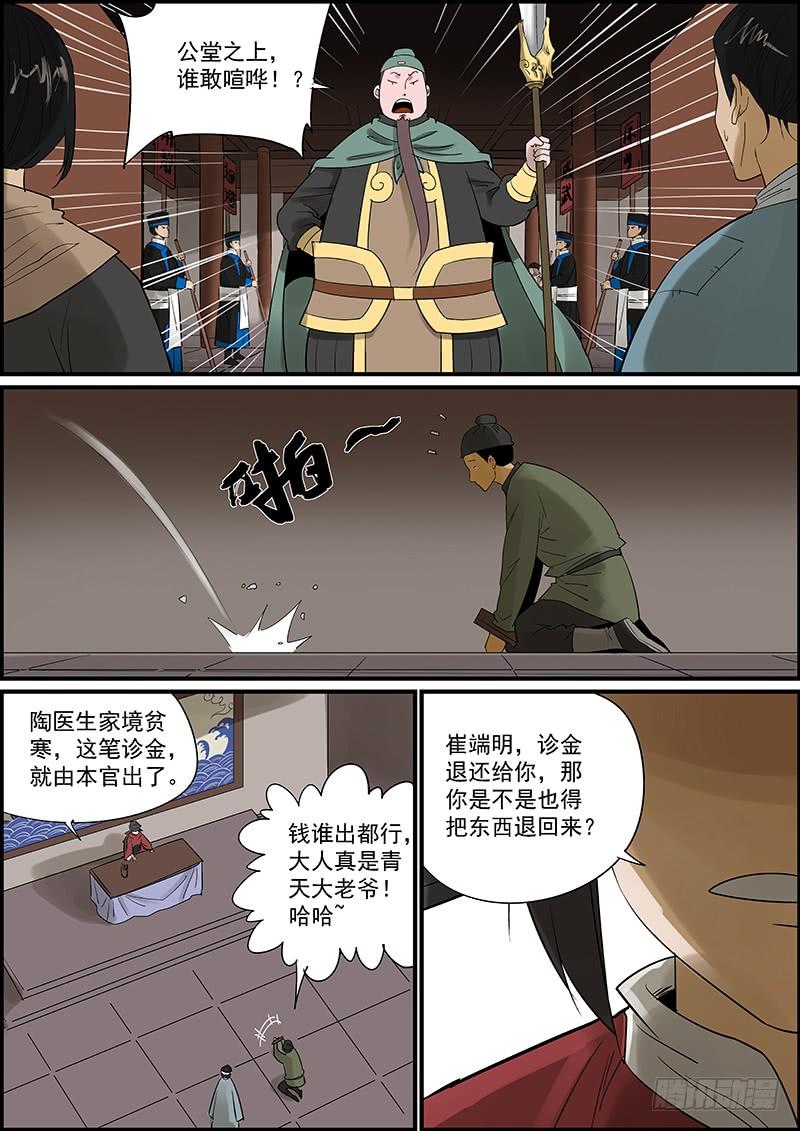 《无间县衙（我在县衙当内鬼）》这是番外故事的下集 第4页