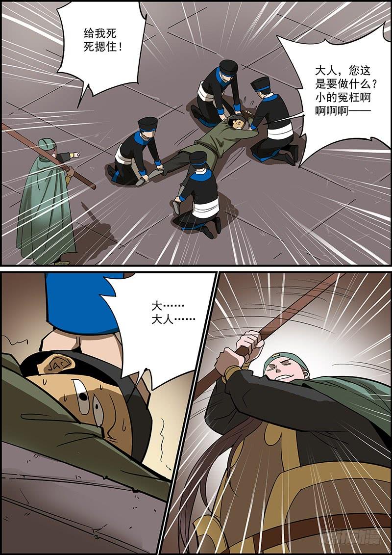 《无间县衙（我在县衙当内鬼）》这是番外故事的下集 第6页