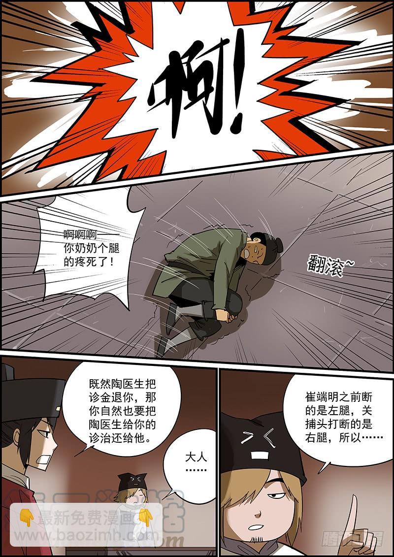 《无间县衙（我在县衙当内鬼）》这是番外故事的下集 第7页