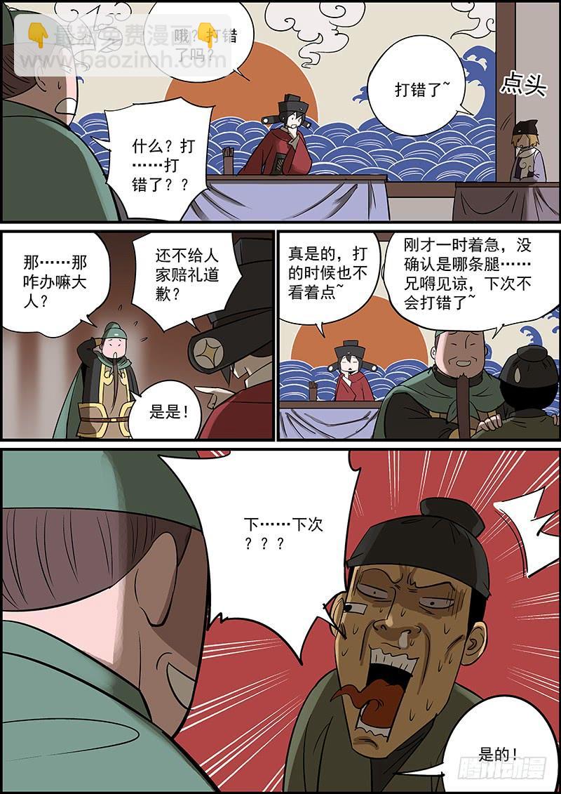 《无间县衙（我在县衙当内鬼）》这是番外故事的下集 第8页