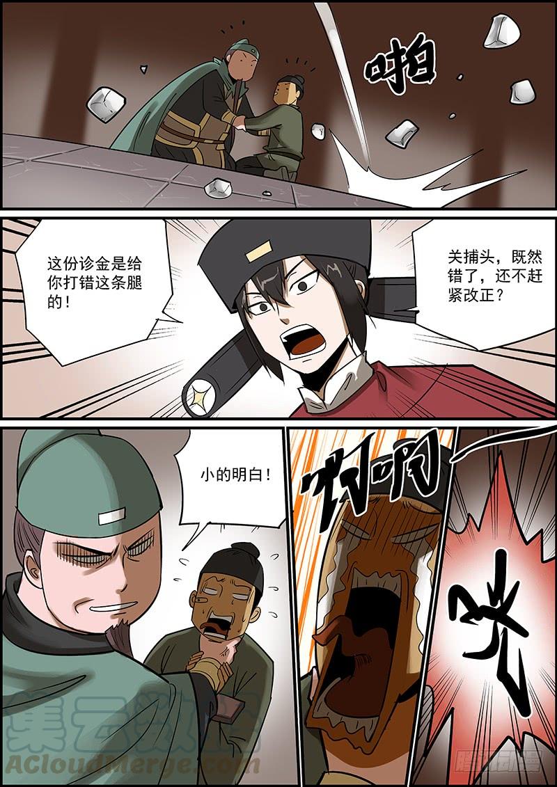 《无间县衙（我在县衙当内鬼）》这是番外故事的下集 第9页