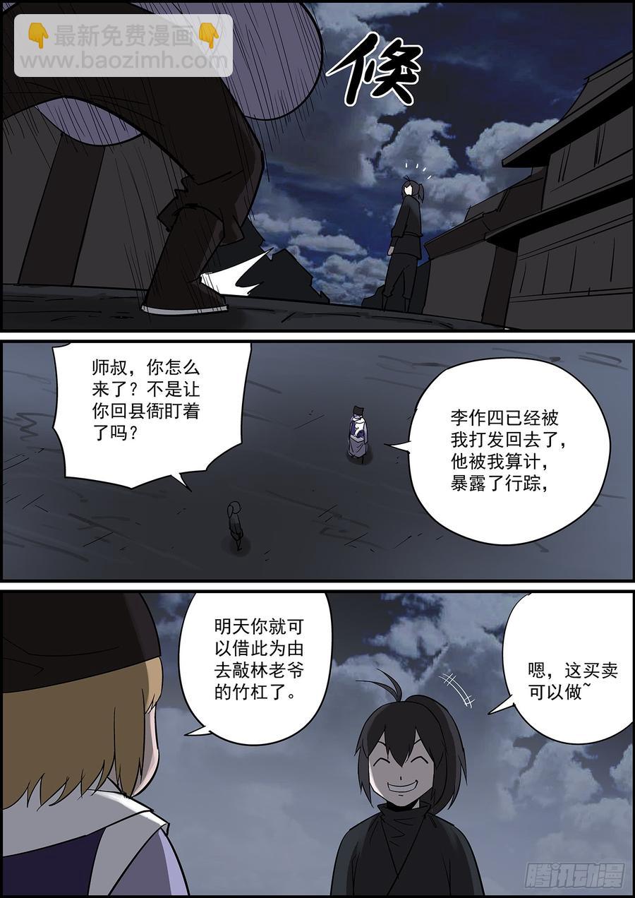 《无间县衙（我在县衙当内鬼）》事有反常必有妖，有腰就有马甲线 第10页