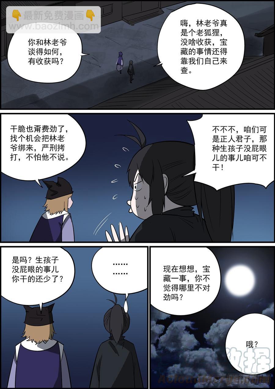 《无间县衙（我在县衙当内鬼）》事有反常必有妖，有腰就有马甲线 第11页
