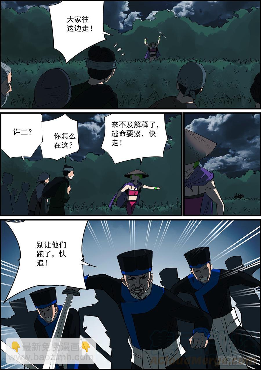 《无间县衙（我在县衙当内鬼）》事有反常必有妖，有腰就有马甲线 第3页