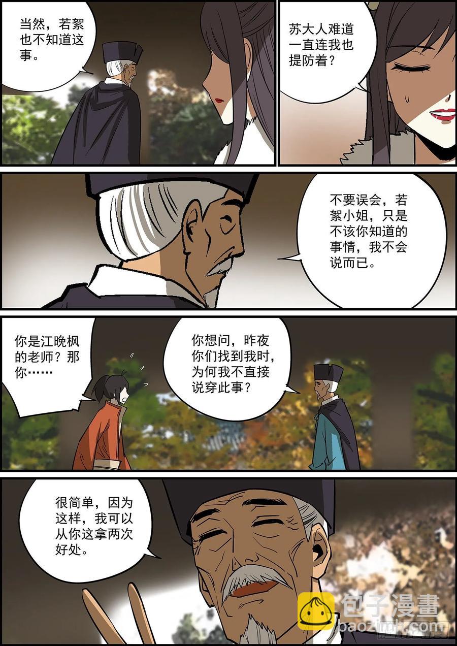 《无间县衙（我在县衙当内鬼）》好饭不怕晚，迟到毕竟也是到了 第12页