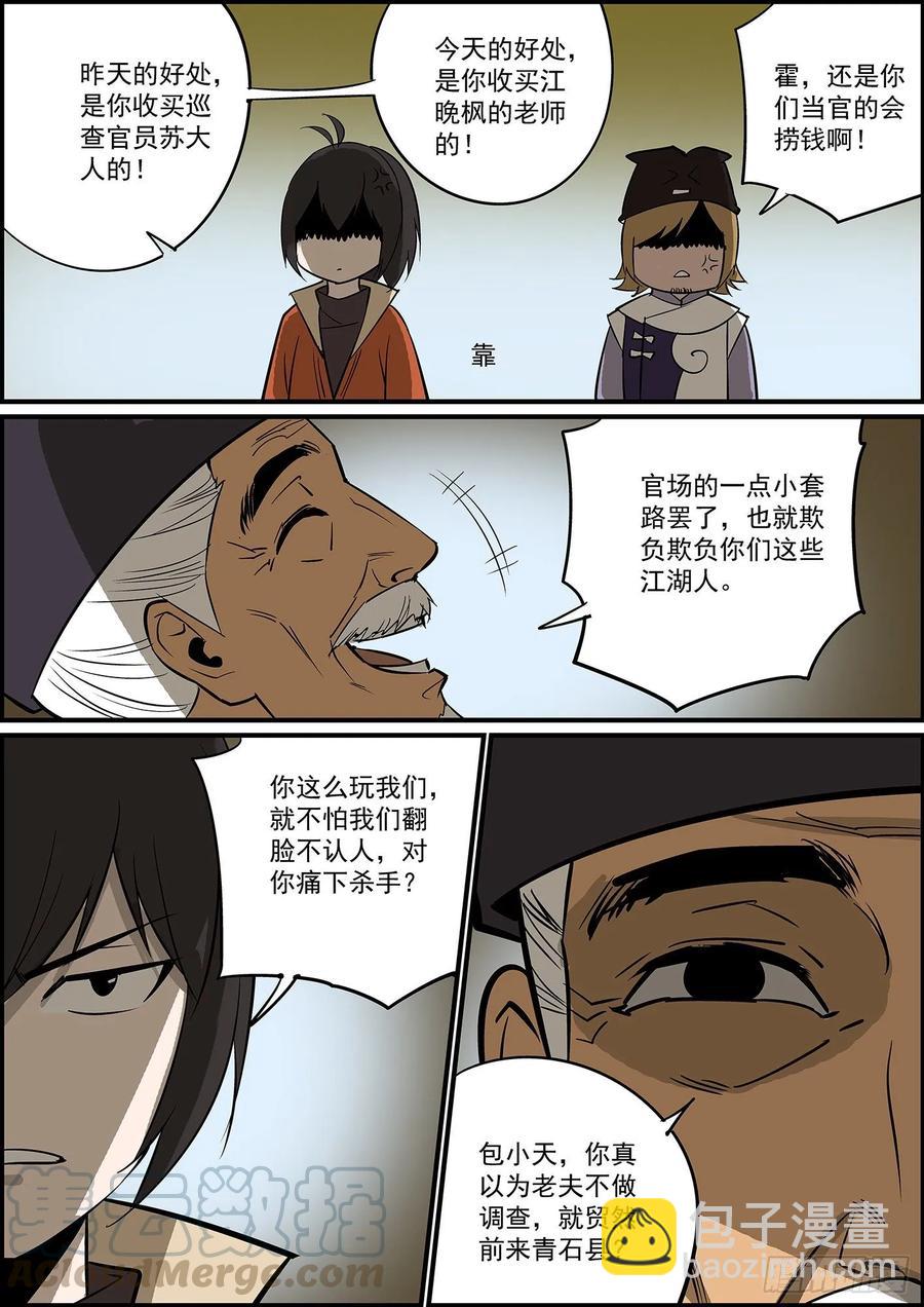 《无间县衙（我在县衙当内鬼）》好饭不怕晚，迟到毕竟也是到了 第13页