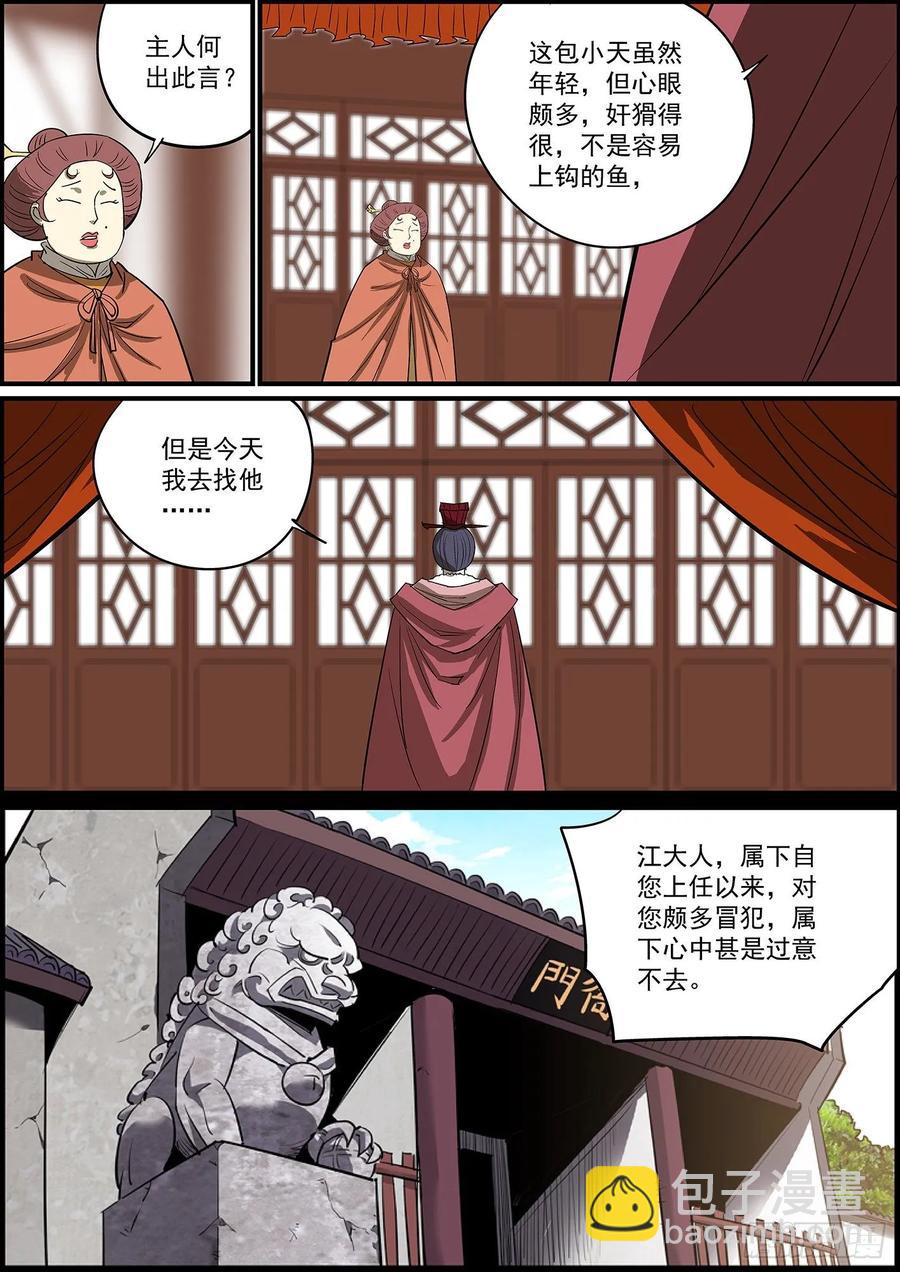 《无间县衙（我在县衙当内鬼）》好饭不怕晚，迟到毕竟也是到了 第3页