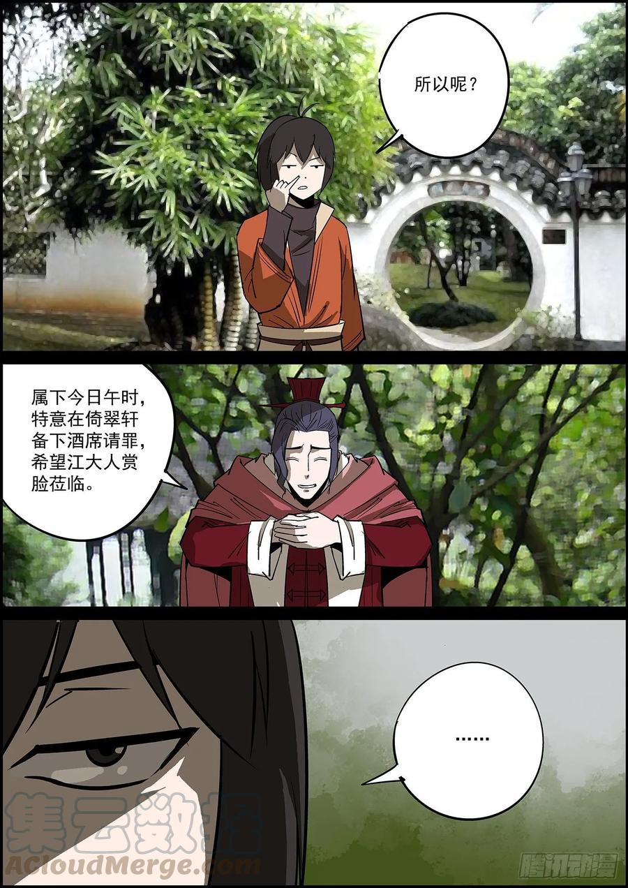 《无间县衙（我在县衙当内鬼）》好饭不怕晚，迟到毕竟也是到了 第4页