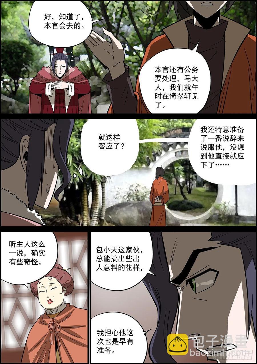 《无间县衙（我在县衙当内鬼）》好饭不怕晚，迟到毕竟也是到了 第5页