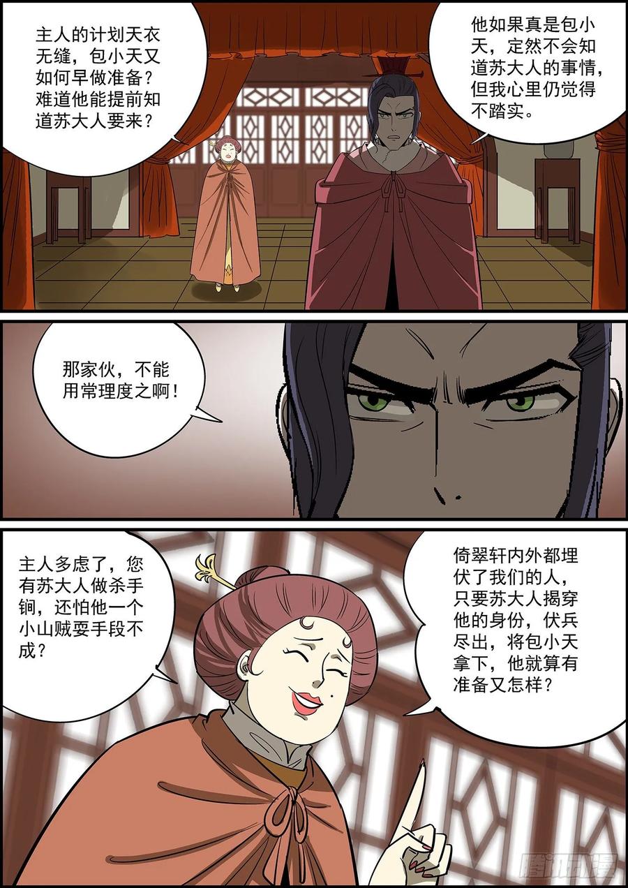《无间县衙（我在县衙当内鬼）》好饭不怕晚，迟到毕竟也是到了 第6页